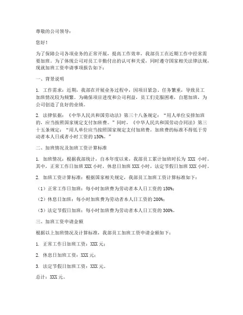 关于加班工资的申请报告