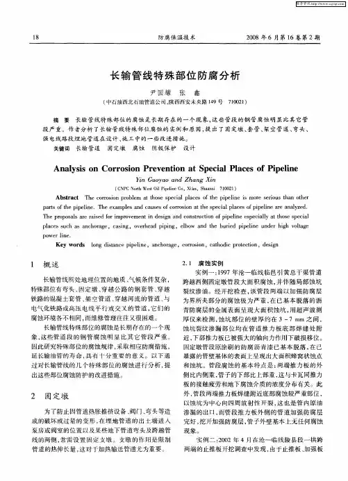 长输管线特殊部位防腐分析