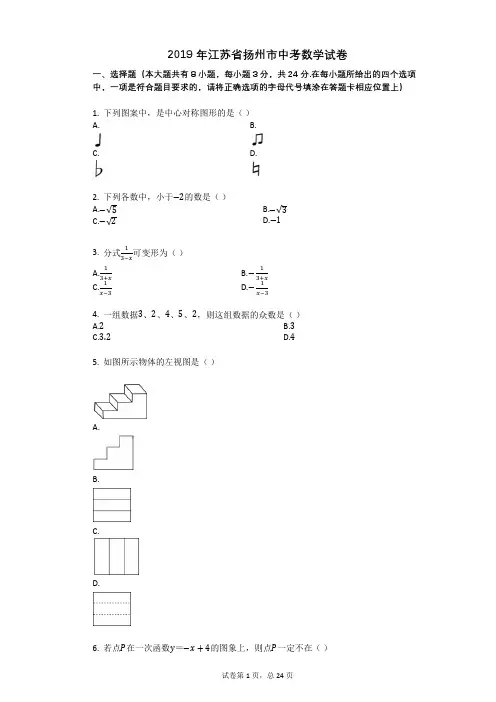 2019年江苏省扬州市中考数学试卷