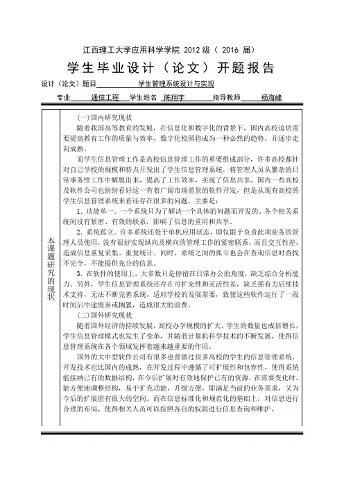 学生管理系统设计与实现开题报告