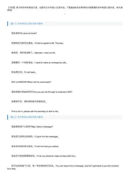初中英语口语对话练习素材