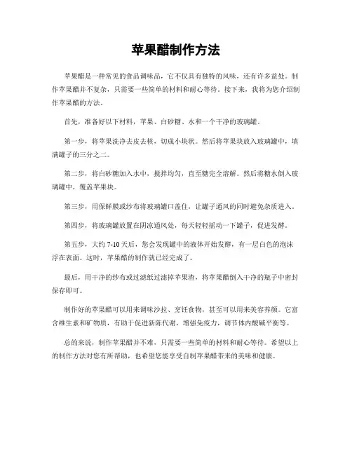 苹果醋制作方法