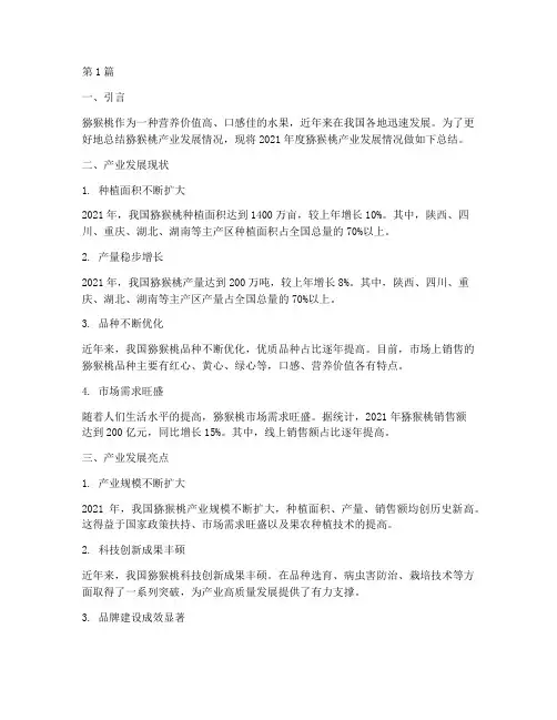 猕猴桃年度总结(3篇)