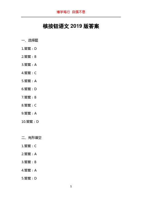 核按钮语文2019版答案