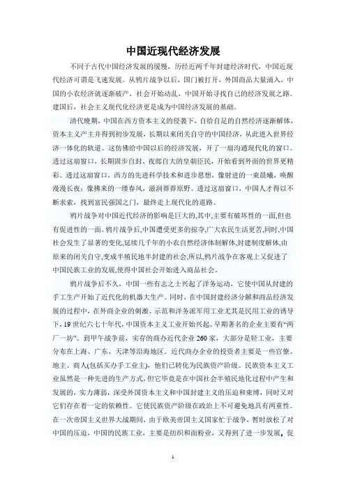 中国近现代经济发展论文
