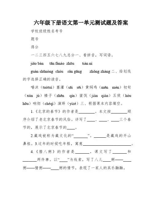 六年级下册语文第一单元测试题及答案