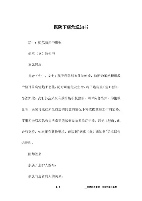 医院下病危通知书