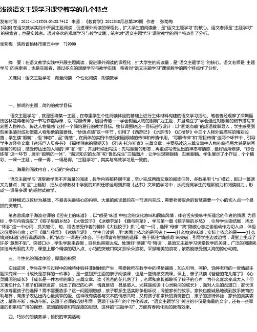 浅谈语文主题学习课堂教学的几个特点