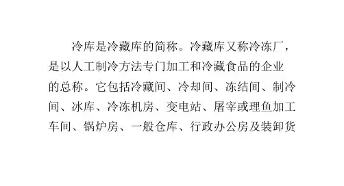 冷库的类型及组成