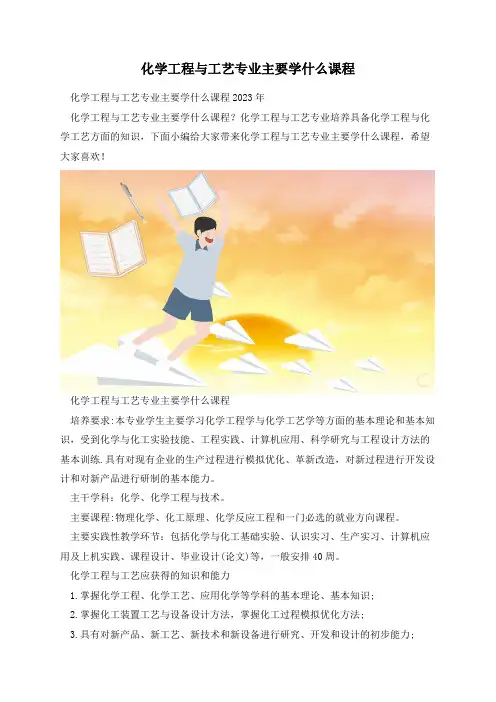 化学工程与工艺专业主要学什么课程