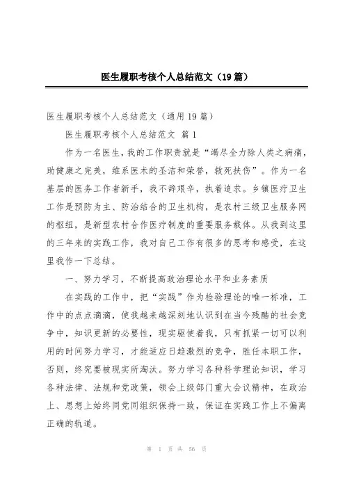 医生履职考核个人总结范文(19篇)