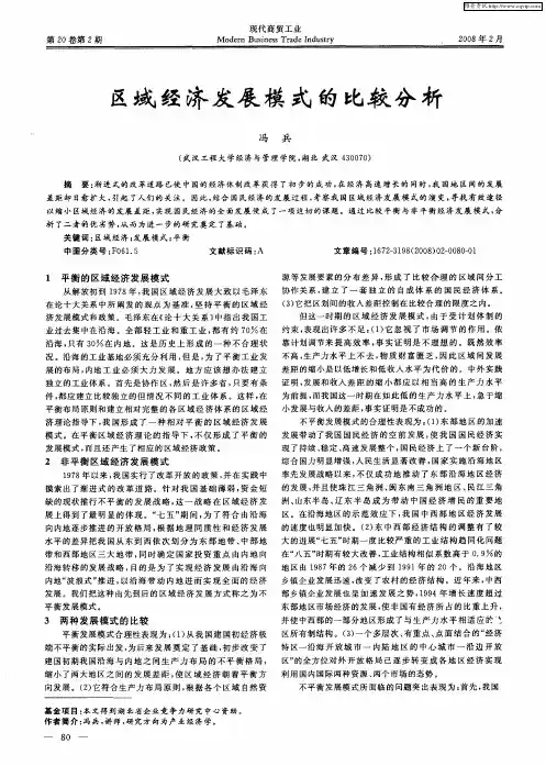 区域经济发展模式的比较分析
