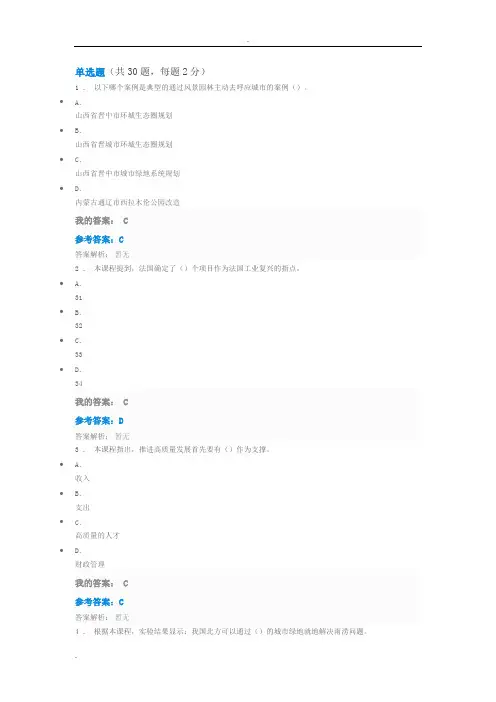 工程发展与应用(继续教育试题)