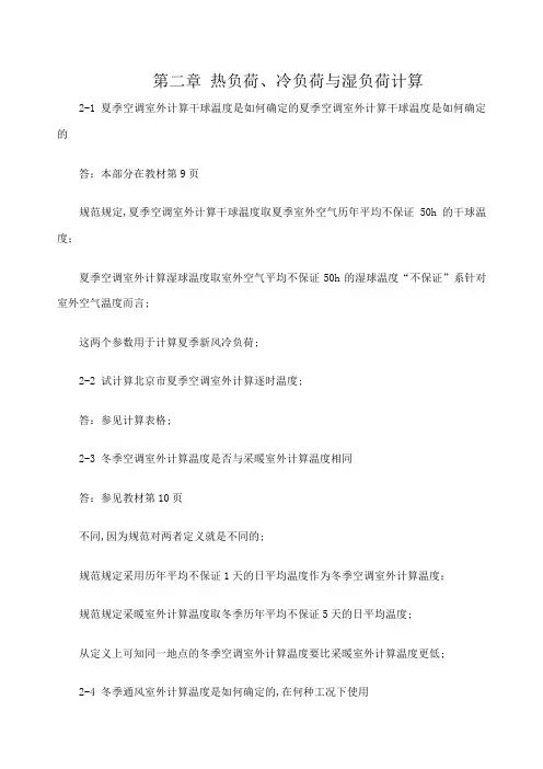 暖通空调习题解答