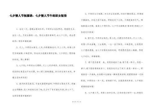 七夕情人节祝福语：七夕情人节牛郎织女短信