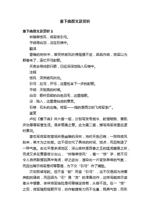 塞下曲原文及赏析