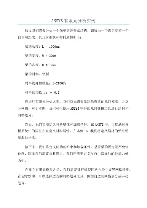 ANSYS有限元分析实例