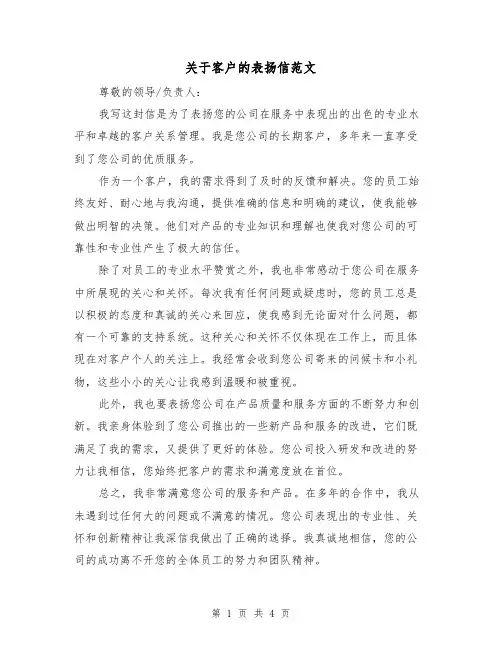 关于客户的表扬信范文（三篇）
