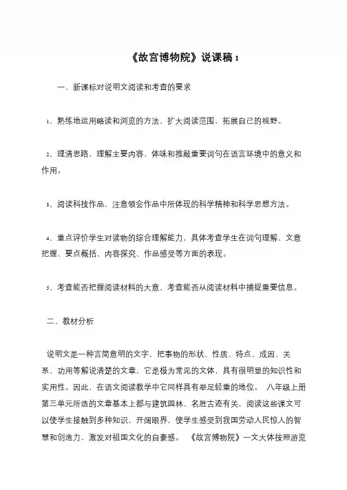 《故宫博物院》说课稿1