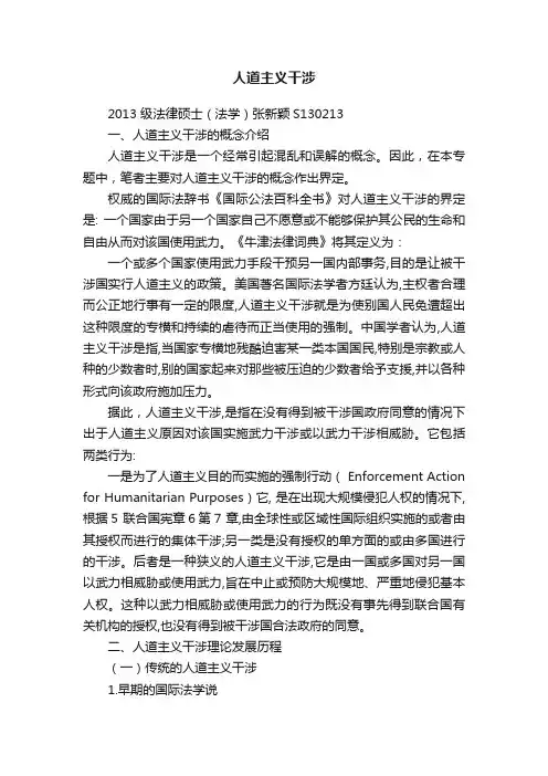 人道主义干涉