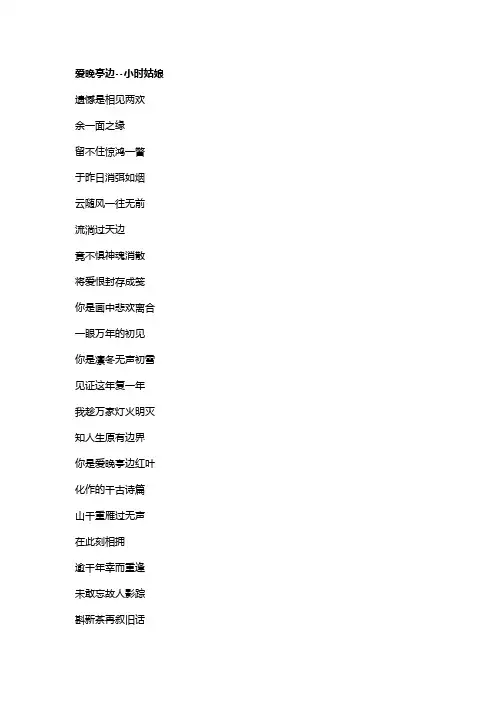 歌曲《爱晚亭边》歌词