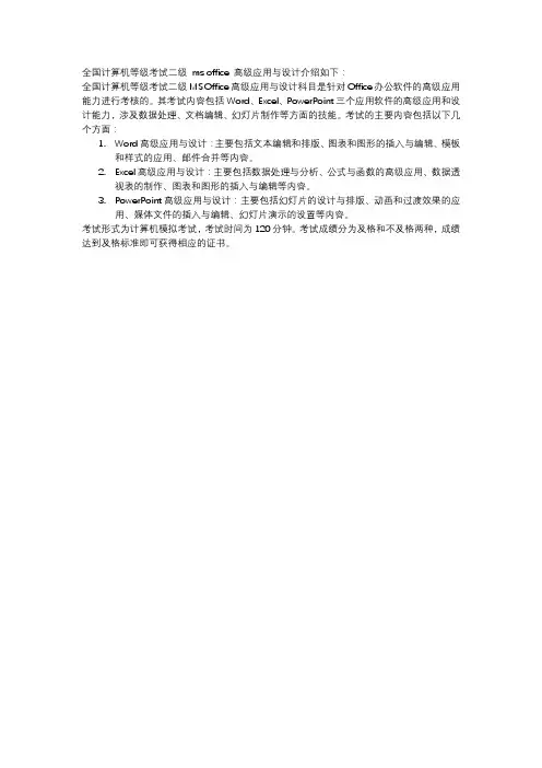 全国计算机等级考试二级-ms-office-高级应用与设计