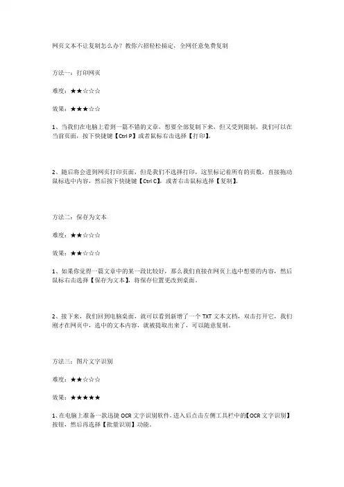 网页文本不让复制怎么办？教你六招轻松搞定,全网任意免费复制