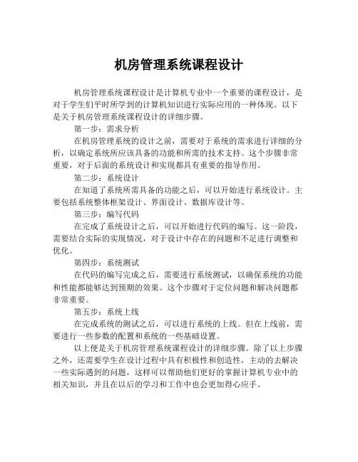 机房管理系统课程设计
