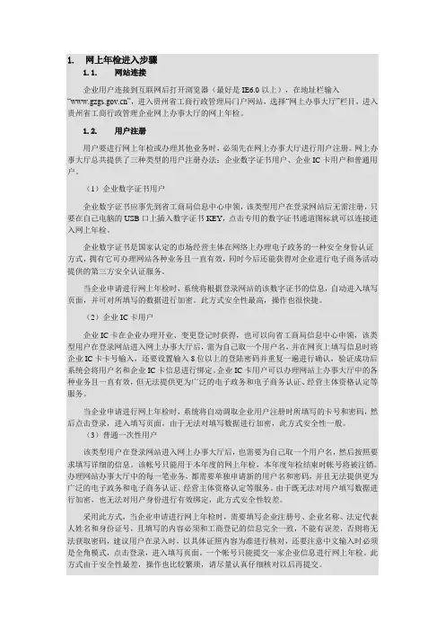 网上年检流程
