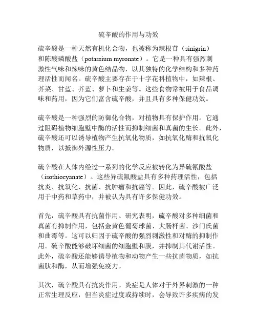 硫辛酸的作用与功效