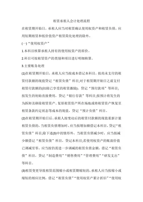 租赁承租人会计处理流程