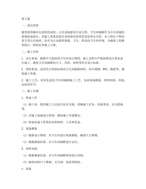 荆州卫生间隔断工程施工(3篇)