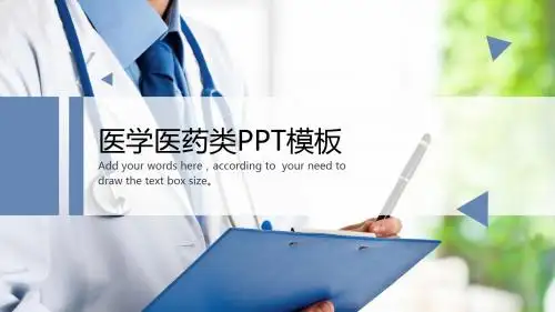 医学医药类工作总结 商务展示PPT模板27p