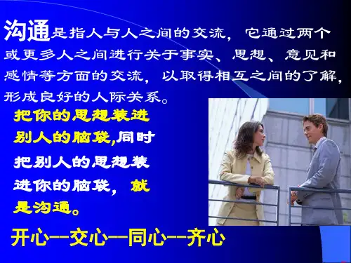 沟通的意义