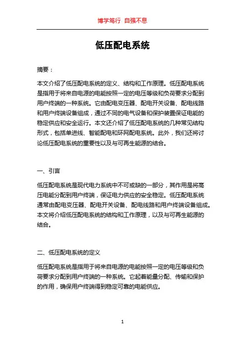 低压配电系统