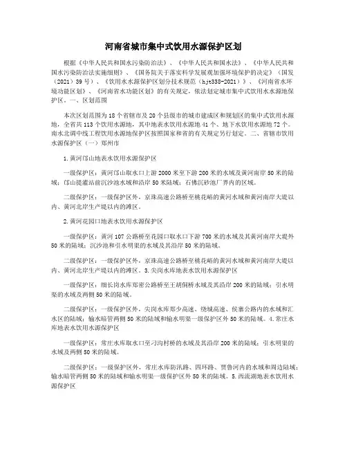河南省城市集中式饮用水源保护区划
