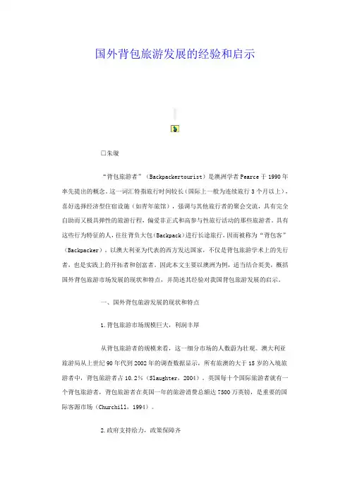 背包旅游者Backpackertourist