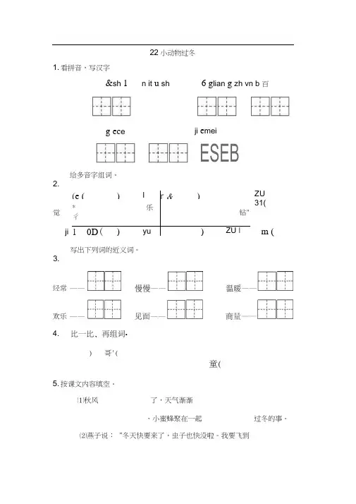 22小动物过冬课时练习题及答案