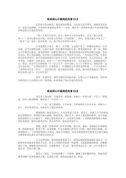 你是我心中最美的风景作文
