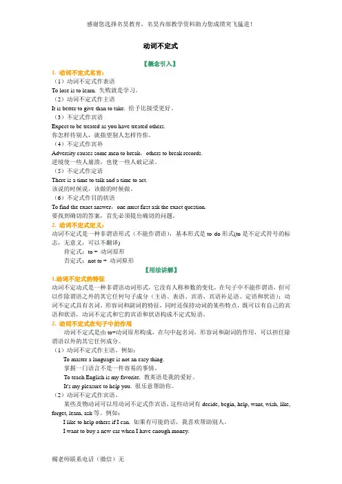 动词不定式(基础讲解)