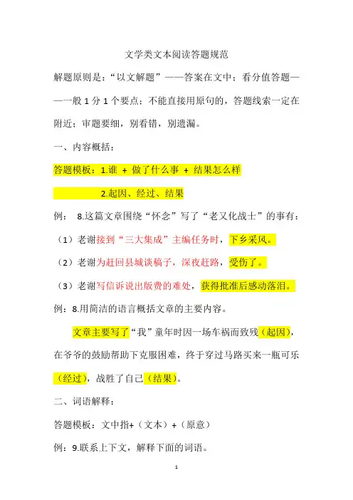 文学类文本阅读答题规范