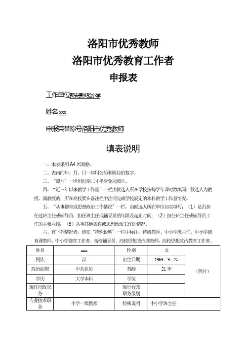 洛阳市优秀教师洛阳市优秀教育工作者申报表