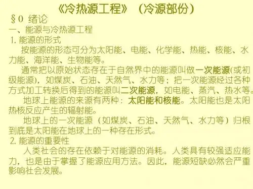 冷热源工程