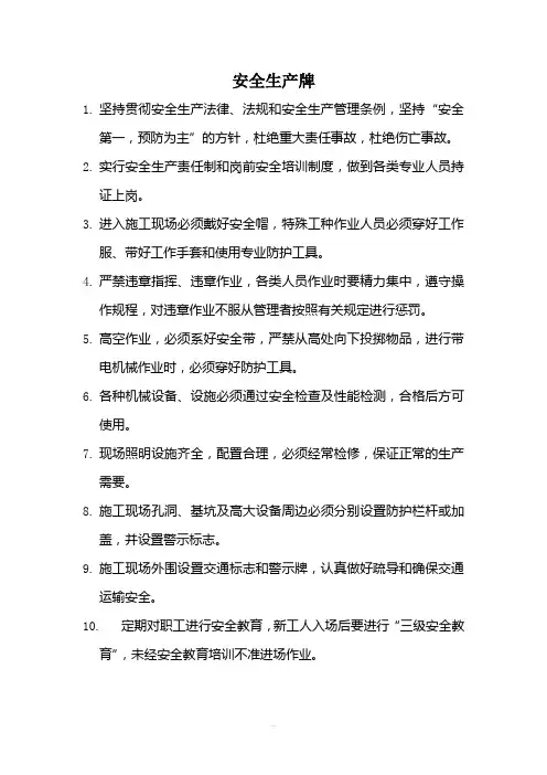 十牌一图：安全管理牌内容