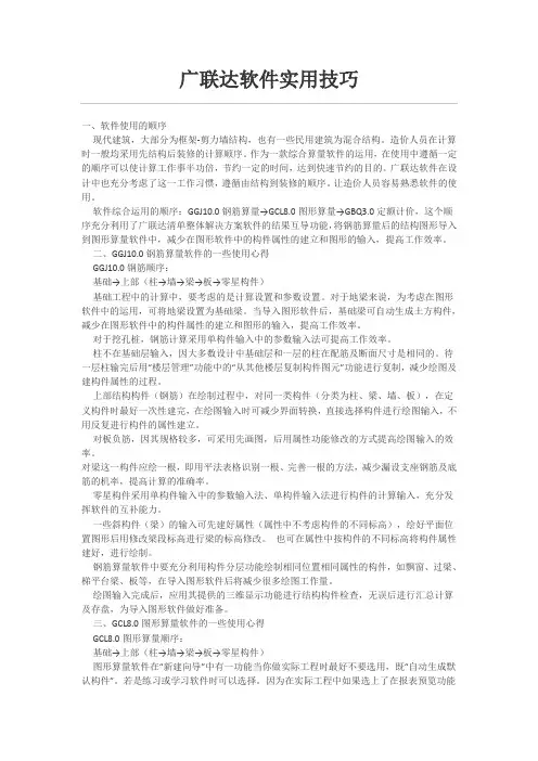 干货广联达软件实用技巧