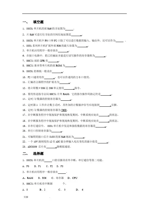 《单片机原理与应用》复习题1