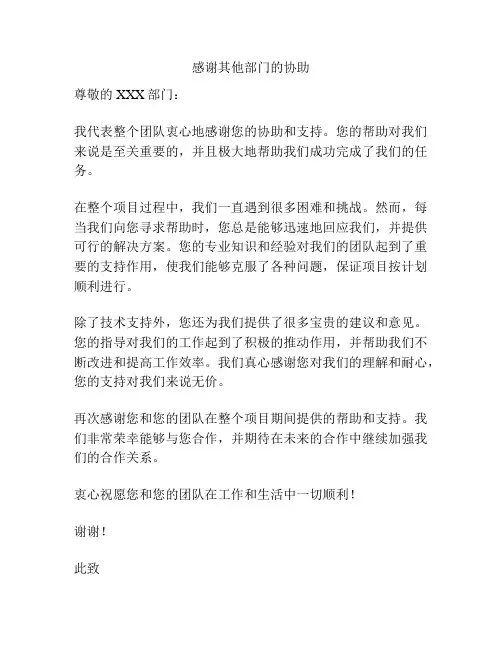 感谢其他部门的协助