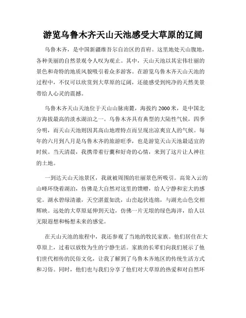 游览乌鲁木齐天山天池感受大草原的辽阔