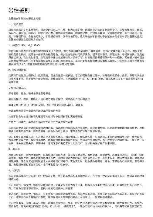 岩性鉴别——精选推荐