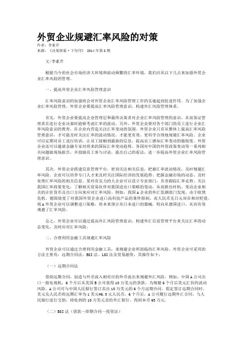 外贸企业规避汇率风险的对策